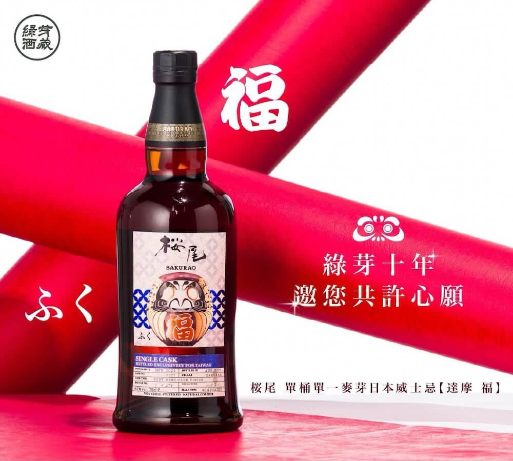 綠芽十週年櫻尾單桶原酒威士忌(福標)_主視覺