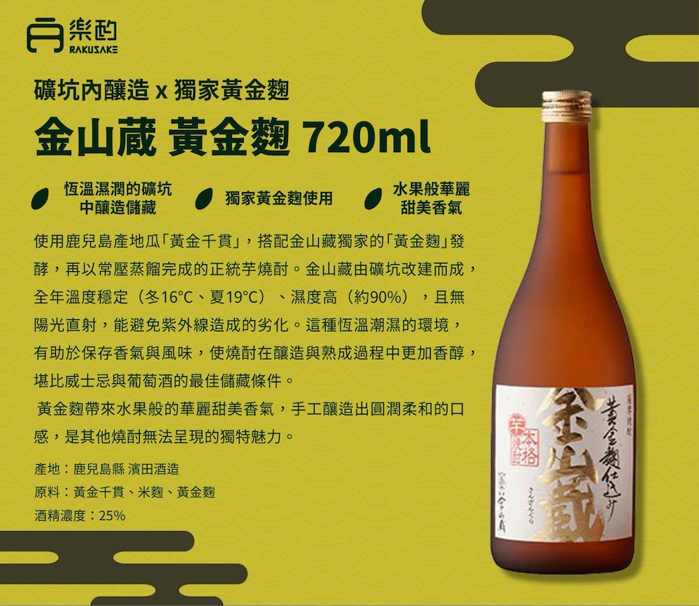 BH307488 金山蔵 黃金麴 720ml