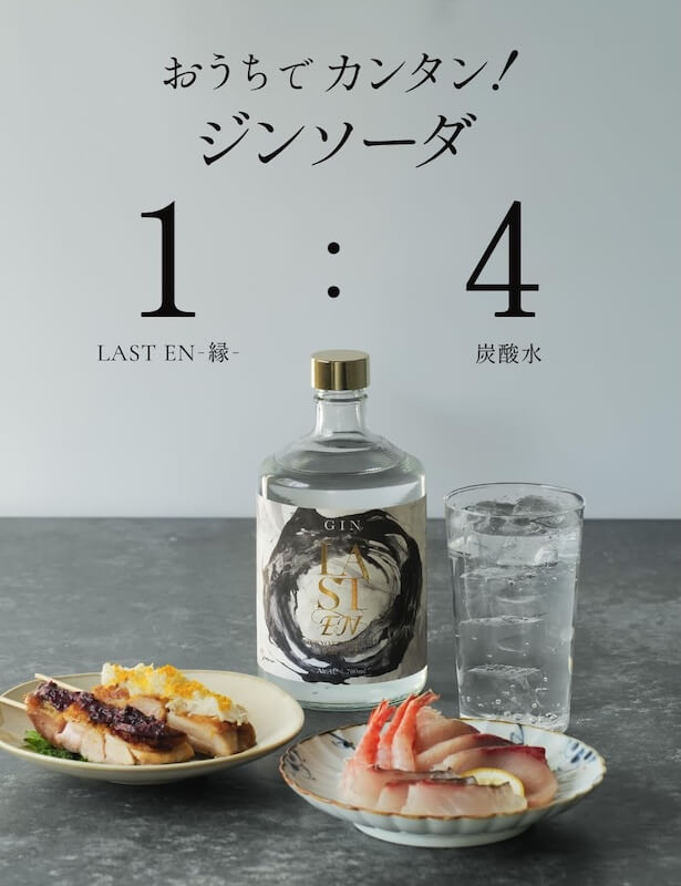 Ethical Spirits LAST EN-緣- 琴酒_情境圖_03 Ethical Spirits LAST EN-緣- 琴酒_情境圖_03