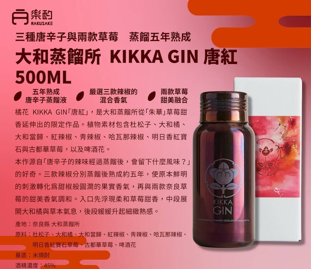 YO306520 橘花KIKKA GIN 唐紅 500ml YO306520 橘花KIKKA GIN 唐紅 500ml
