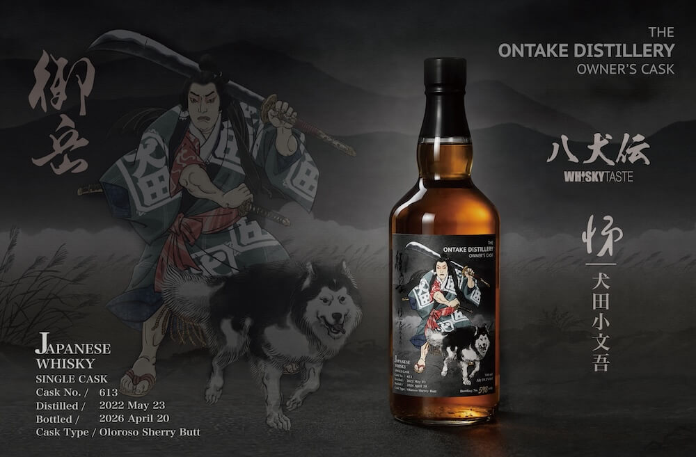 八犬傳・御岳蒸留所「悌の卷・犬田小文吾」單桶原酒_情境圖_02 八犬傳・御岳蒸留所「悌の卷・犬田小文吾」單桶原酒_情境圖_02