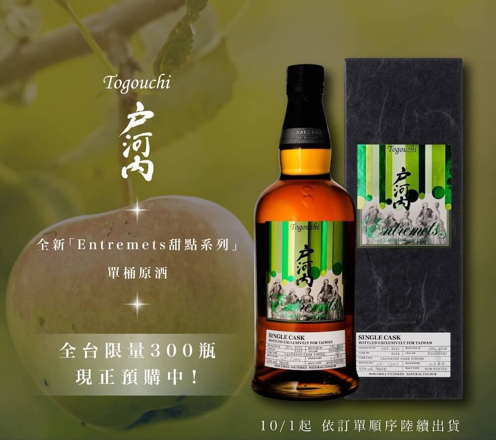 戶河內蘋果白蘭地單桶原酒(Entremets系列)_情境圖_01 戶河內蘋果白蘭地單桶原酒(Entremets系列)_情境圖_01
